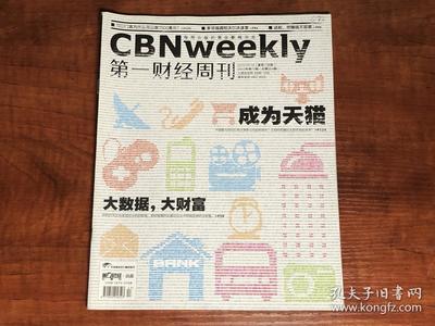 回顧2012年第17期《第一財經(jīng)周刊》 變局與機遇的經(jīng)濟觀察