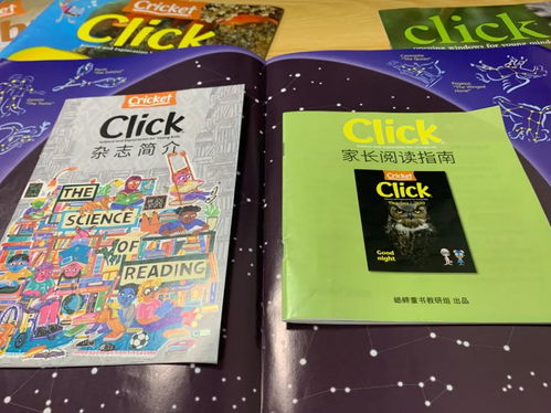 科普期刊界的DK首次來到中國，《Click》雜志 文化用品訂閱新選擇