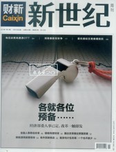 《新周刊》2013年3月刊 文化用品選購指南與潮流解析