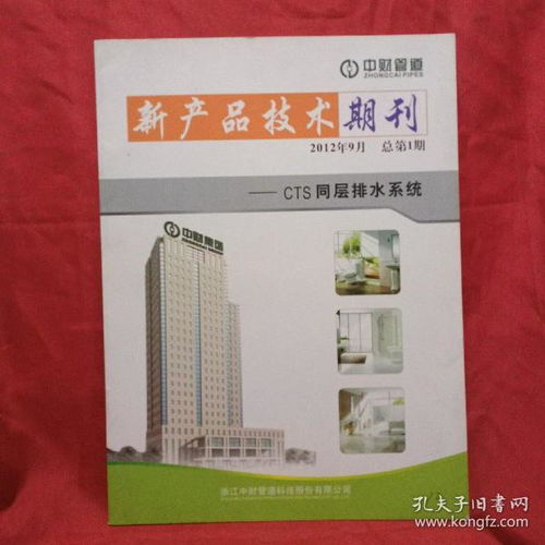 《新產品技術期刊》創刊號 聚焦前沿，賦能未來