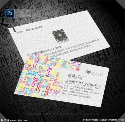 廣告公司名片 創(chuàng)意與專業(yè)的視覺名片